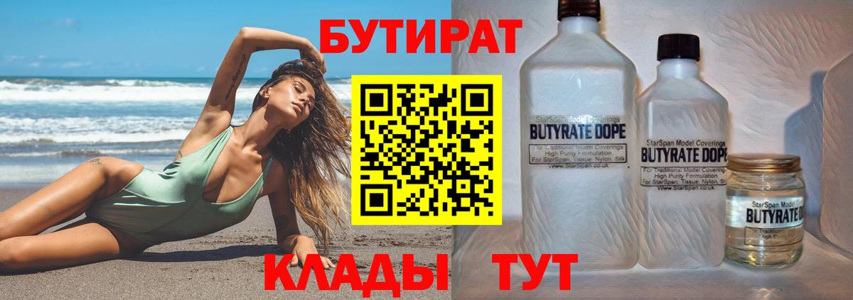 БУТИРАТ буратино Нефтекумск