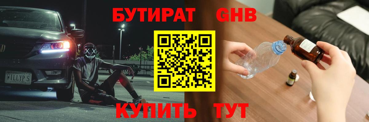 Нефтекумск  Бутират  Вход с VPN  Бутират BDO 