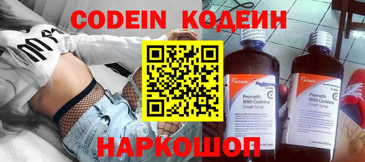 Codein Purple Drank  Кодеиновый сироп Lean напиток Lean (лин)  купить  цена  Нефтекумск  Вход с VPN 