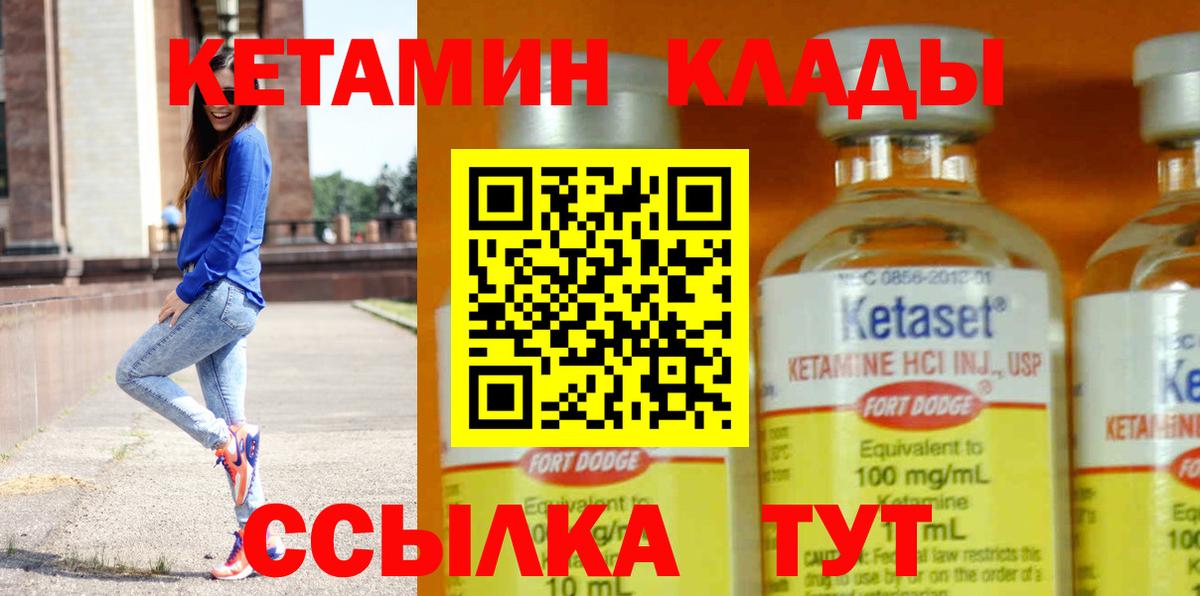 Кетамин VHQ Нефтекумск