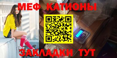 мяу мяу кристалл Севастополь