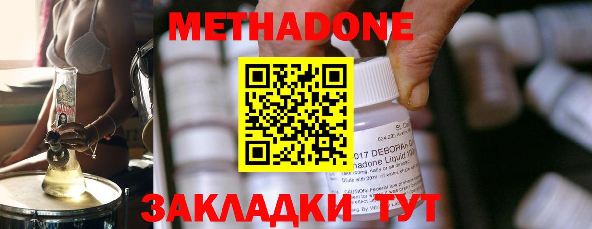 Метадон methadone Нефтекумск