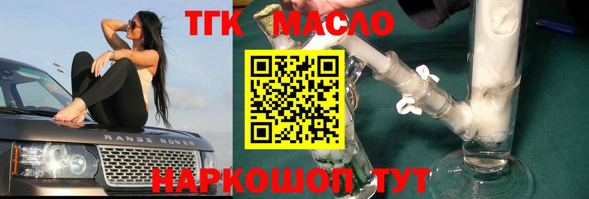 ТГК гашишное масло Нефтекумск